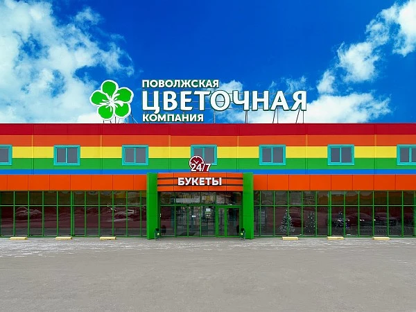 Поволжская Цветочная Компания