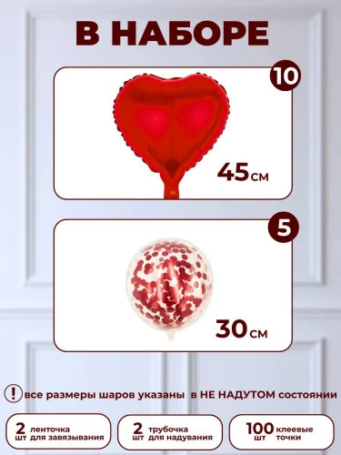 Комплект шаров красные сердца,конфети сердца 15 шт (291) фото 2