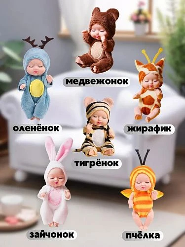Мягкие игрушки - Мини куклы - пупсы (222724546, 97527608) (ЦвеТТорг - доставка цветов в Тольятти | Самара)