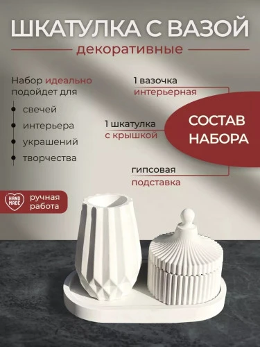 Декоративный набор 181673085