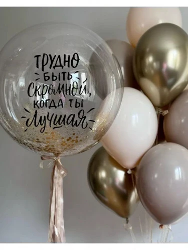 Комплект античное золото шаров "Трудно быть скромной когда ты лучшая" 10 шт (203)