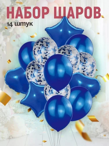 Комплект шаров "Синий", 14шт (51)