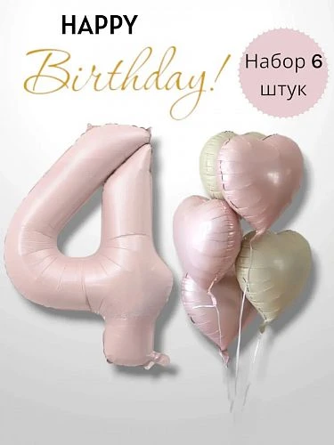 Воздушные шары - Комплект розовых шаров "Happi Birthday c цифрой 4" 6шт. (282) (ЦвеТТорг - доставка цветов в Тольятти | Самара)