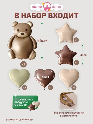 Комплект шоколадно-бежевых шаров "Bear Set" 8шт. (302) фото 2