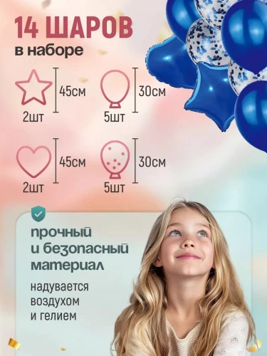 Комплект шаров "Синий", 14шт (51) фото 2