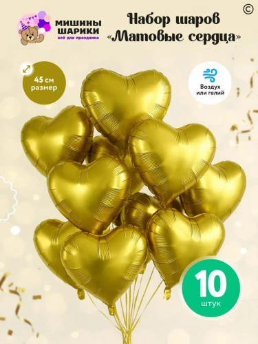 Комплект шаров желтые сердца  10 шт (289)