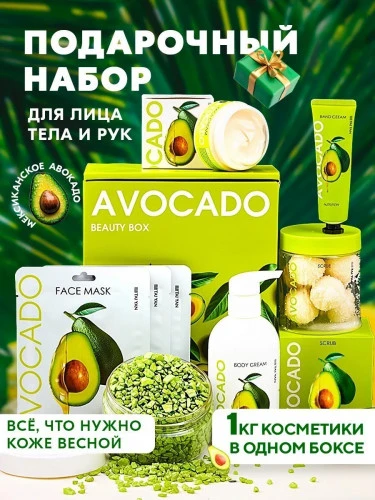 Подарочный набор "Авокадо" 6 предмета (176673317) №39