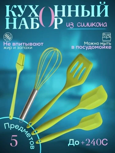 Набор кухонных  принадлежностей, лопатки силиконовые 5 шт зеленый (175514307) №75
