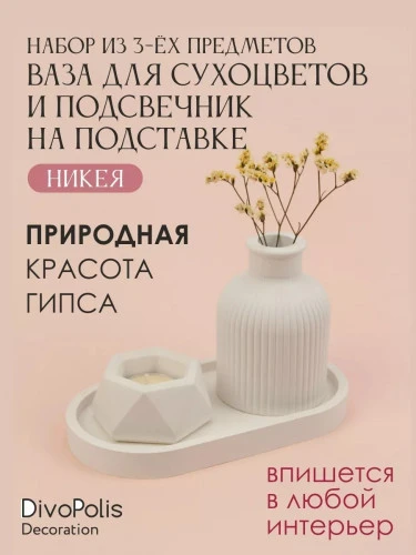 Декоративный набор 191914132 №8